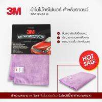 3M ผ้าใยไมโครไฟเบอร์ สำหรับรถยนต์ [1ผืน]