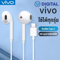 หูฟังvivo,หูฟังVIVOType-c,เหมาะสำหรับVIVOรองรับ โทรศัพท์ที่มี ช่องเสียบหูฟังเป็น Type-C สินค้าไม่รองรับกับโทรศัพท์ที่มีรูกลม 3.5