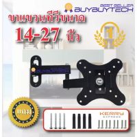 ต๊าส!!! buybuytech ขาแขวนทีวี 14 - 27 นิ้ว ปรับซ้ายขวา ยืดเข้าออกได้ TV WALL MOUNT (ได้เฉพาะ: TV-TA14) Wow สุด ขาแขวนทีวีติดผนัง ขายึดทีวี ขาแขวนทีวีปรับมุมได้ ขาแขวนทีวีเอนกประสงค์ ขาแขวนทีวี ขาตั้งทีวี