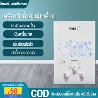 VBELL เครื่องทำน้ำอุ่นด้วยแก๊ส อาบน้ำได้ทันที ราคาถูก ประหยัดทั้งเงินและพลังงาน