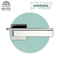 WOOD OUTLET (คลังวัสดุไม้) ชุดมือจับก้านโยก เเบบโมเดิร์น สีเทาเข้ม  ยี่ห้อ Vitta รุ่น VM006 มือจับก้านโยก ก้านโยกประตูบ้าน ก้านโยกประตูไม้ มือจับ