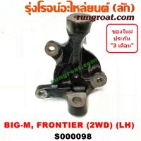 S000098+S000099 คอม้าบิ๊กเอ็ม คอม้าBIGM คอม้าฟรอนเทีย คอม้าFRONTIER คอม้านิสสันบิ๊กเอ็ม คอม้านิสสันฟรอนเทีย คอม้าNISSAN BIGM TD BDI คอม้าNISSAN FRONTIER 2WD 4X2 4*2