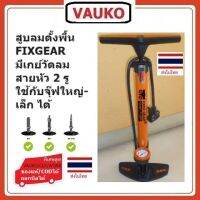 FIXED GEAR : CLK VAUKO ที่สูบลมตั้งพื้น ด้ามปีกนก ลำตัวเป็นเหล็ก แบบมีเกจ์วัดลม ฐานใหญ่ KW-808-2017 จำนวน 1 ตัว