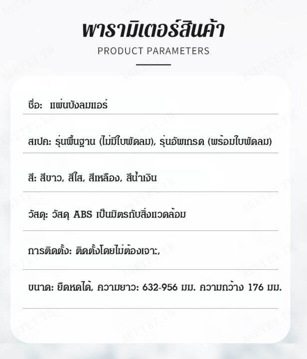 agetet-แผ่นกันลมออกแบบใหม่สำหรับระบบแอร์ในบ้าน