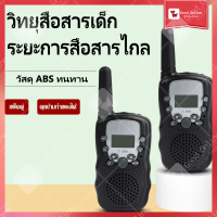 วิทยุสื่อสารของเด็ก Walkie Talkie วอร์สื่อสาร ของเล่นสำหรับเด็ก Goodonline รุ่นA062