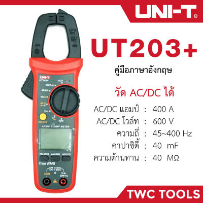 UNI-T 203+ คลิปแอมป์ แคลมป์มิเตอร์ดิจิตอล รุ่น UT203+ กิ๊ปแอมป์ วัด AC DC คาปา รีซีส คีบแอมป์