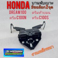 คุ้มสุด ๆ บานพับเบาะ ดรีมท้ายมน ดรีมc100n ดรีม c100sบานพับเบาะ honda dream 100 ดรีมท้ายมน ดรีมc100n ดรีม c100s ราคาคุ้มค่าที่สุด เบาะ รถ มอเตอร์ไซค์ เบาะ เจ ล มอเตอร์ไซค์ เบาะ เสริม มอเตอร์ไซค์ เบาะ มอเตอร์ไซค์ แต่ง