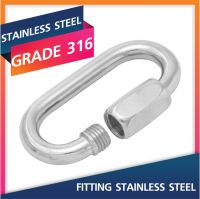 QUICK LINK 6-10MM. Marine Grade 316 Stainless Steel สแตนเลสสตีล ฟิตติ้ง