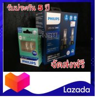 หลอดไฟหน้ารถยนต์ Philips X-teme Ultinon LED+250% Gen2 6000K H4 แท้ 100% 2หลอด/กล่อง แถมฟรี Philips Ultinon LED T10 6000K จัดส่งฟรี