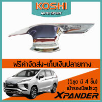 Lekone เบ้ารองมือประตู ชุบโครเมี่ยม Mitsubishi Xpander 2019 (4 ชิ้น)