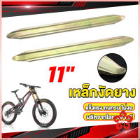 เหล็กงัดยาง ที่งัดล้อ ขนาด 28cm รถจักรยานยนต์ มอเตอร์ไซด์  สีทอง Motorcycle Tires Repair Tools