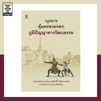 กฎหมายคุ้มครองมรดกภูมิปัญญาทางวัฒนธรรม