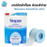 3M Silicone Tape พลาสเตอร์ซิลิโคน เทปปิดแผล กาวซิลิโคน  สำหรับผิวแพ้ง่าย ผิวบอบบาง 1นิ้ว x 4 หลา