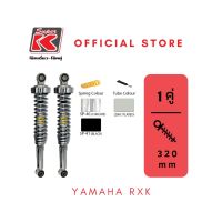 โช๊ครถมอเตอร์ไซต์ราคาถูก (Super K) YAMAHA RXK โช๊คอัพ โช๊คหลัง