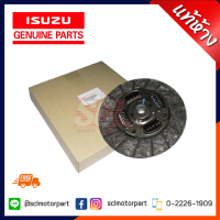 แท้ห้าง เบิกศูนย์ ISUZU จานคลัทช์ / ผ้าคลัทช์ / แผ่นคลัทช์ 10 นิ้ว DMAX ปี 2012-2015 เครื่อง 2.5 (4JK) 8-97946585-1.