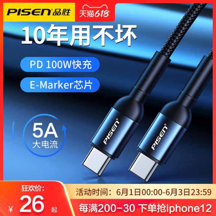 pisen-dual-typec-สายข้อมูลตัวผู้กับตัวผู้100w-หัวคู่-pd-ชาร์จเร็ว-ctoc-เหมาะสำหรับ-macbookpro-สวิตช์คอมพิวเตอร์โน๊ตบุ๊ค-apple-มือถือหัวเหว่ยโทรศัพท์แอนดรอยด์-ipadpro2020ที่ใช้ได้กับ-macbookpro-mateboo