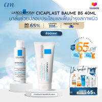 โรช-โพเซย์ La Roche Posay CICAPLAST BAUME B5 100ml บาล์มปลอบประโลมและฟื้นบำรุงผิว ช่วยให้ความชุ่มชื้น ลดอาการระคายเคือง All Skin