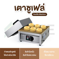 เตาแพนเค้ก เตาญี่ปุ่น เตาโตเกียว ขนมเบื้อง ชุดเตาซูเฟล่ Souffle Machine พร้อมฝาครอบ แพนเค้กซูเฟล่ แพนเค้กญี่ปุ่น พร้อมคู่มือภาษาไทย