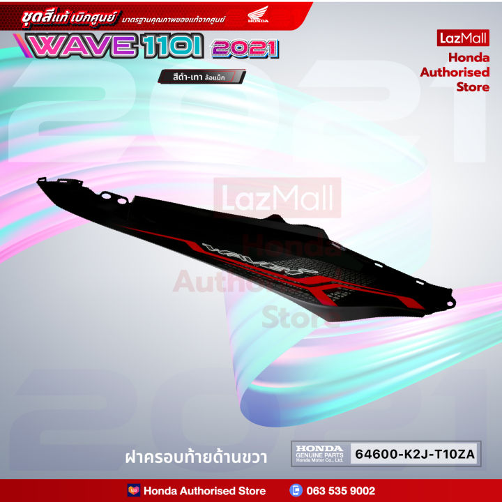 ชุดสีทั้งคัน-wave110i-ปี-2021-ไฟ-led-สีดำ-เทา-nh-a35m-ล้อซี่ลวด-เวฟ-แท้ศูนย์ฮอนด้า-megaparts-store