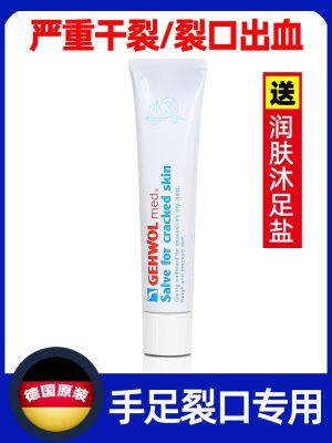 Germanys Jiewo gehwol heel dry cracked heel cracked chapped cream cracked peeling moisturizing moisturizing foot cream