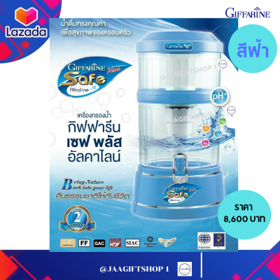 #ส่งฟรี เครื่องกรองน้ำ กิฟฟารีน Mineral Waterกรอง 9 ขั้นตอน เครื่องกรองน้ำดื่ม เครื่องกรองน้ำแร่ กรองน้ำประปา เซฟ-พลัส อัลคาไลน์ สีฟ้า