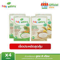 (4กล่อง) อาหารเสริมสำหรับเด็ก Baby Natura สูตรสำหรับ เด็กอายุ8เดือน ขึ้นไป (ผักบุ้ง2กล่อง ควินัว2กล่อง)