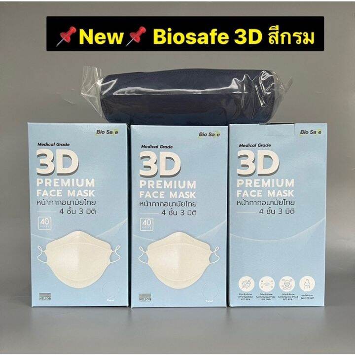 พร้อมส่ง7สี-biosafe-3d-หน้ากากอนามัยทางการแพท-ย์-ไบโอเซฟ-ทรงkf94-กรอง-4ชั้น-บรรจุ-40ชิ้น