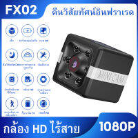 FX02 กล้องจิ๋วขนาดเล็ก มุมมองกว้างIR140° เครื่องบันทึกภาพถ่ายทางอากาศ 1080Pคืนวิสัยทัศน์ HD