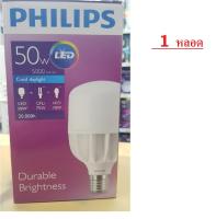 Philips  หลอดไฟฟิลิปส์ LED 50W ขั้วE40 รุ่นทรูฟอร์ช ไฮเบย์ TrueForce Highbay  แสงขาว สว่างมาก ราคาร่วมภาษีแล้ว)