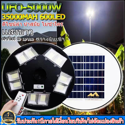โคมไฟถนน UFO 5000W โคมไฟถนนโซล่าเซลล์ UFO Square Light ไฟถนนโซล่าเซลล์ พลังงานแสงอาทิตย์100% ไม่ต้องจ่ายค่าไฟ!!เเสงขาว