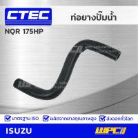 CTEC ท่อยางปั๊มน้ำ ISUZU NQR 175HP เอ็นคิวอาร์ *รูใน 21.5