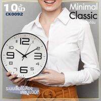 นาฬิกาแขวนผนังCK92 10นิ้ว wall clock นาฬิกา 3D เลขชัดเรียบง่ายทันสมัยทรงกลม เข็มเดินเรียบ เสียงเงียบ ประหยัดถ่าน ระบบ QUARTนาฬิกาติดผนัง