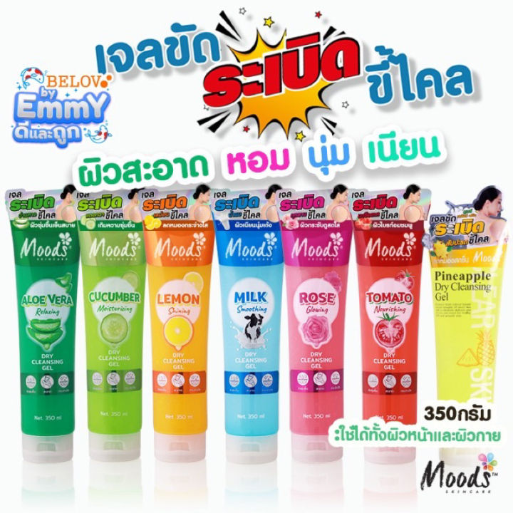 1หลอด-belov-moods-milk-dry-cleansing-gel-350ml-สูตรใหม่-บีลอฟ-มูดส์-เจลขัดขี้ไคล