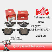 MIG 1730  ผ้าเบรกหลัง / ผ้าเบรคหลัง BMW X5 (E70) , X6 3.0 DI (E71,72)  2008 on