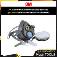 3M หน้ากากป้องกันยาฆ่าแมลง พร้อมตลับกรอง รุ่น 3200-55 เหมาะสำหรับงานสารเคมี งานเกษตรกรรม