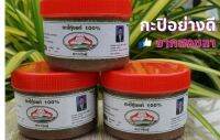 กะปิใต้กุ้งอย่างดี แท้ 100% ของดีจากเมืองสงขลา ขนาด 540 กรัม