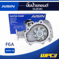 AISIN ปั๊มน้ำ SUZUKI F6A ซูซูกิ F6A * JAPAN OE