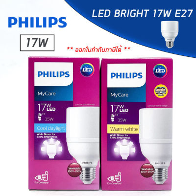 PHILIPS หลอดไฟ MyCare LED BRIGHT T70 17 วัตต์ E27 ประหยัดไฟ 80% 17W แสงขาวและแสงวอร์ม