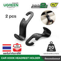 UGREEN รุ่น 30337 ที่เเขวนของในรถยนต์ set Car Back Seat Headrest Hanger Holder Hooks (Black)