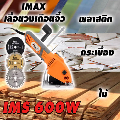 IMAX เลื่อยวงเดือนจิ๋ว IMS 600