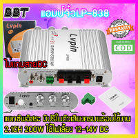 BBT Lvpin lp-838 2.1 CH มีช่องต่อซับเบสแยก ตัวเครื่องสีบรอนส์ แถมอะแด็ปเตอร์ Free adapter 12V2A LVPIN