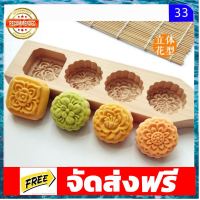 w33 แม่พิมพ์ไม้เคาะ ขนาด 5.5 ซม. อุปกรณ์เบเกอรี่ ทำขนม bakeware จัดส่งฟรี เก็บปลายทาง