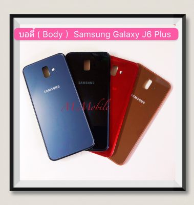 บอดี้ Body Samsung Galaxy J6 PLus / SM-J605