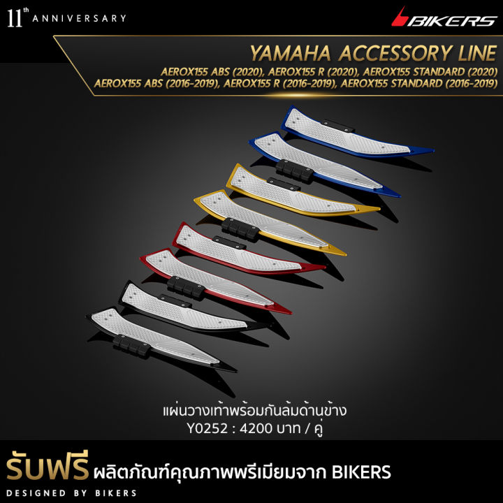 แผ่นวางเท้าพร้อมกันล้มด้านข้าง-y0252-promotion-lz01