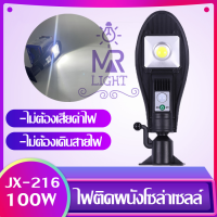 โคมไฟโซล่าเซลล์​ Solar Light Motion Sensor โคมไฟ​พลังงาน​แสงอาทิตย์​มี​เซ็นเซอร์​ตรวจจับ​การ​เคลื่อนไหว