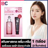 Skinpastel X5 Recovery Retinol Serum + Mela X Cream สกินพาสเทล เซรั่ม+ครีม [เซตคู่] [1 กล่อง] เซรั่มบำรุงผิว ฟื้นฟูผิวหน้า ช่วยลดฝ้า ให้ผิวกระจ่างใส