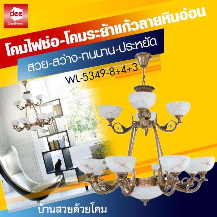 d2h-โคมไฟช่อ-โป๊ะแก้วลายหินอ่อน-รุ่น-wl-5349-8-4-3