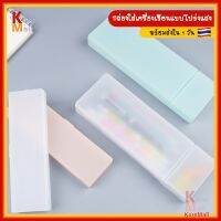 [Reday to ship within 1 day] KornMall Pencil Case / Box Stationery Box and Multi-purpose Storage Box Frosted Translucent Candy Color