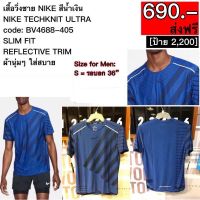 BV4688-405 เสื้อวิ่งชาย NIKE สีน้ำเงิน NIKE TECHKNIT ULTRA #ของแท้ #ส่งฟรี