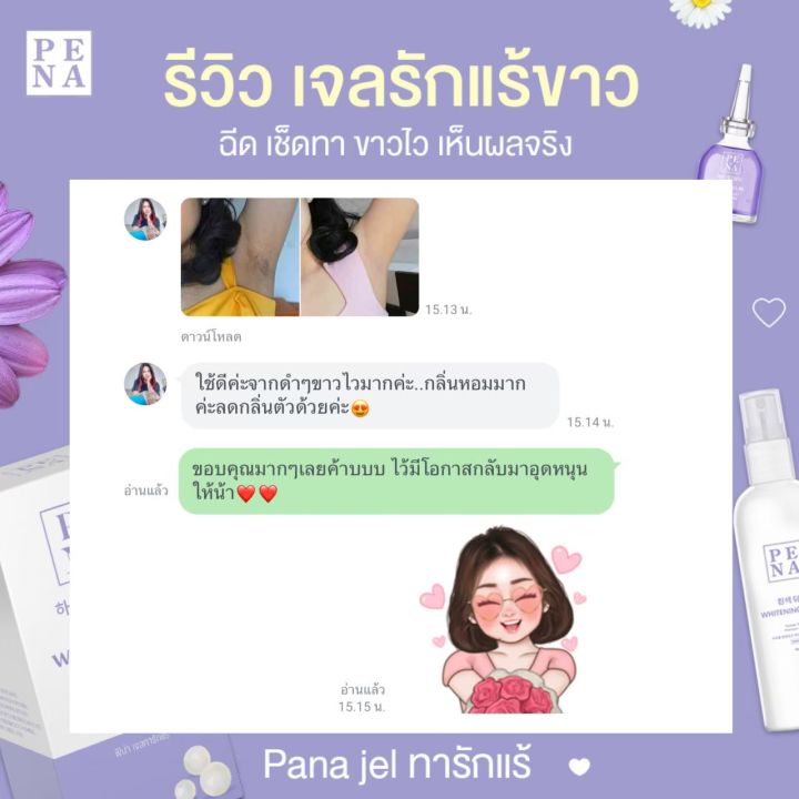 เจลทารักแร้ขาว-1แถม1-ส่งฟรี-pena-jel-พิน่า-เจลรักแร้-สูตรเกาหลี-whitening-jel-บำรุงใต้วงแขน-ขนาด-30-ml-ผิวรักแร้กระจ่างใส-24-hours